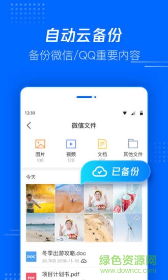 騰訊文件管理器 v5.0.5.0003 安卓版 0