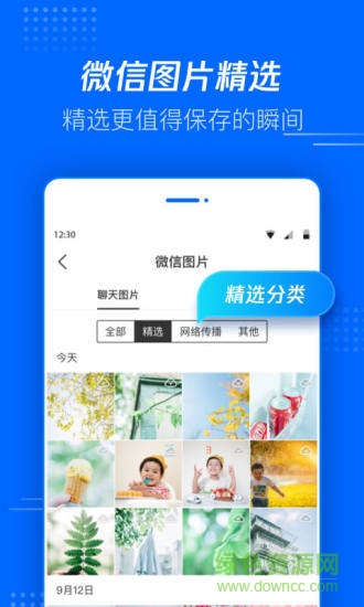 騰訊文件管理器 v5.0.5.0003 安卓版 1