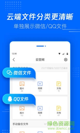 騰訊文件管理器 v5.0.5.0003 安卓版 3