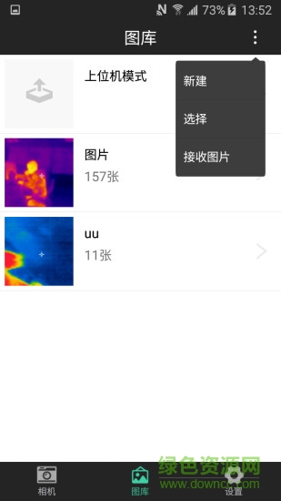 紅外熱像儀手機版