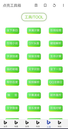 點亮工具箱app(新點亮視頻) v8.1.7 官方安卓版 1