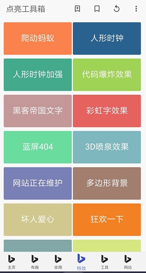 點亮工具箱app(新點亮視頻) v8.1.7 官方安卓版 2