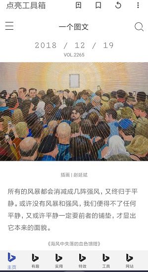 點亮工具箱最新版下載