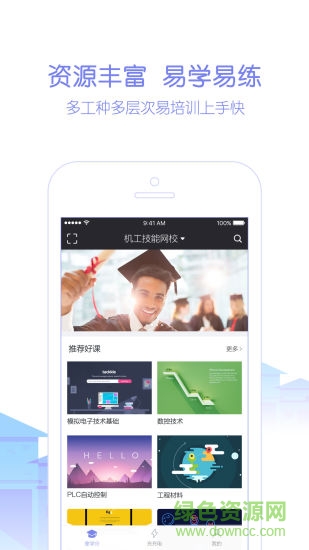 機(jī)工云網(wǎng)校 v1.0.1 安卓版 1