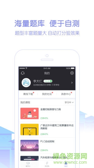 機(jī)工云網(wǎng)校 機(jī)工云網(wǎng)校安卓版下載