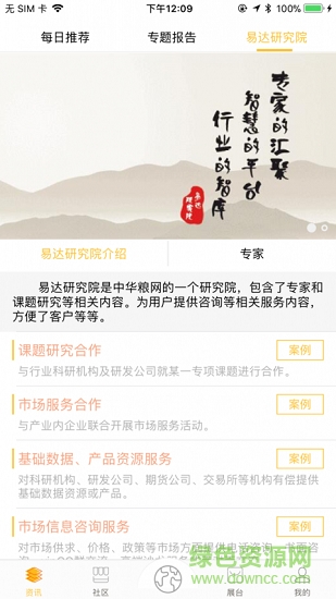 糧咖 v1.0.5 安卓版 0