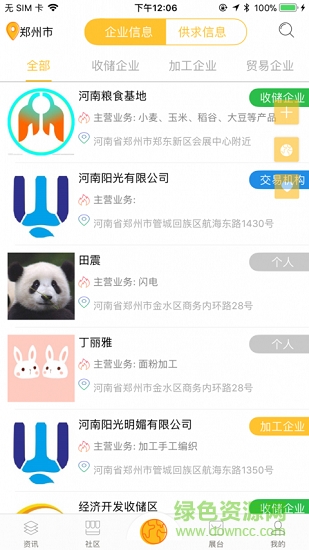 糧咖安卓版下載