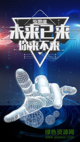 逆思維app