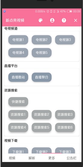 新亮點影視最新版 v6.4.3 安卓版 1