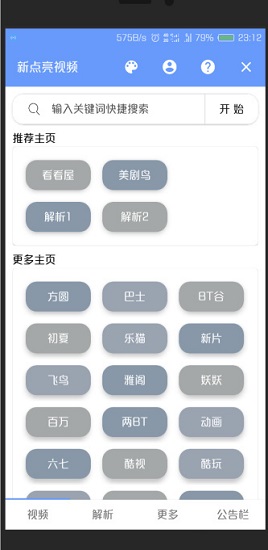 新亮點影視最新版 v6.4.3 安卓版 3