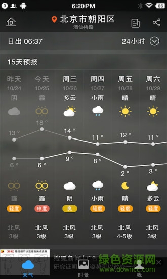 墨跡天氣pacewear手機版
