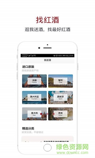 我送酒網(wǎng) v1.0.1 安卓版 0