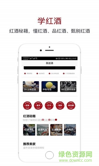 我送酒網(wǎng) 我送酒網(wǎng)應用下載