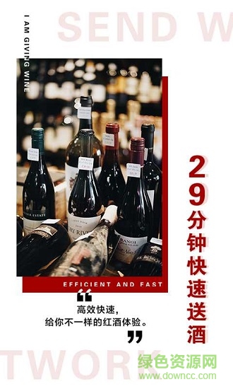 我送酒網(wǎng) v1.0.1 安卓版 3