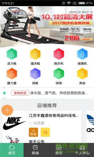 運動與健康 v1.0 安卓版 0