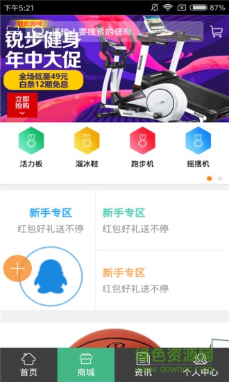 運動與健康