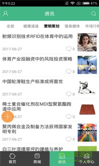 運動與健康 v1.0 安卓版 2