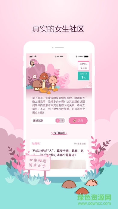 咕咕醬app