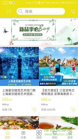 二手旅游 v1.0 安卓版 2