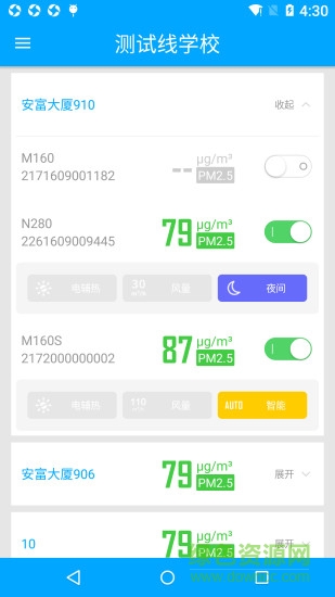 新風(fēng)智慧云 v1.2.0 安卓版 1