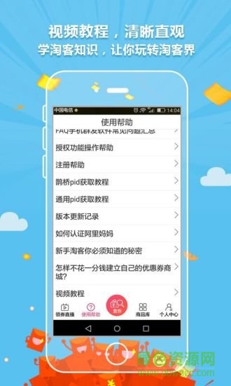 淘客手機群發(fā)app