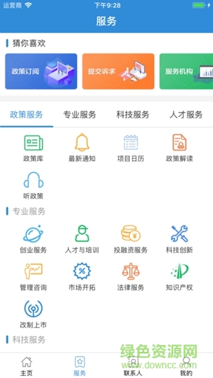 濟(jì)企通服務(wù)企業(yè)云平臺1
