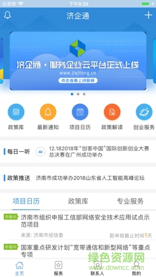 濟(jì)企通服務(wù)企業(yè)云平臺2