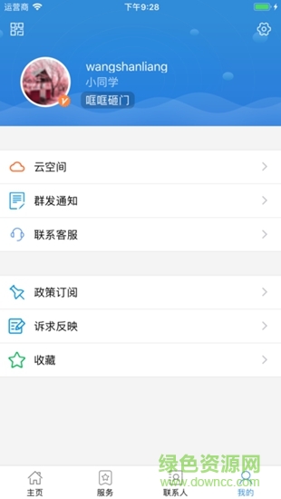 濟(jì)企通服務(wù)企業(yè)云平臺3