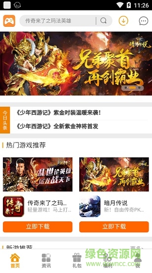 游你盒子手機(jī)版 游你盒子app