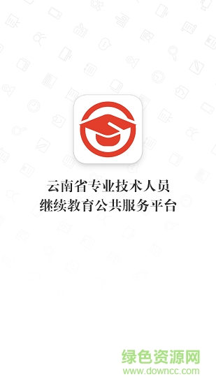 云南專技安卓版下載