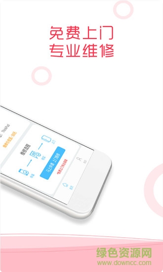 小花椒(手機(jī)維修) v1.0.0 安卓版 0