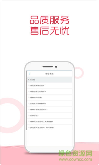 小花椒(手機(jī)維修) v1.0.0 安卓版 1