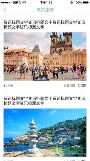 咕咕旅行 v2.0.0 安卓版 1