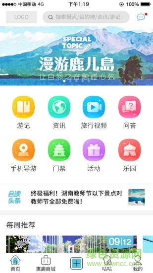 咕咕旅行app