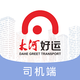 大河好運(yùn)司機(jī)端