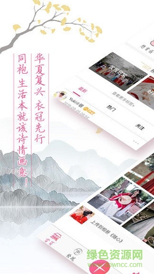 漢服同袍(漢服愛好者交流平臺) v4.0.1 最新版 0