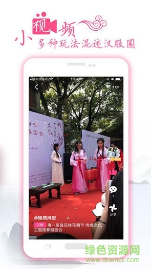 漢服同袍(漢服愛好者交流平臺) v4.0.1 最新版 2