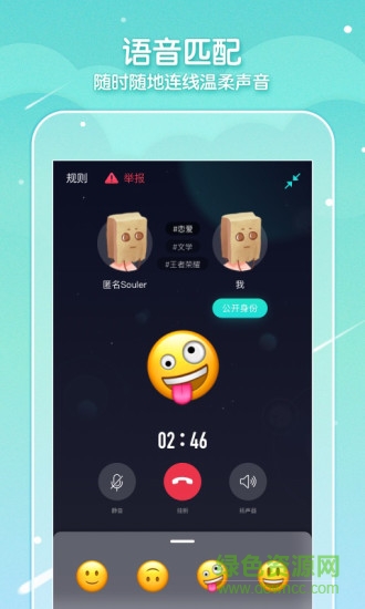 soul電腦版 v3.83.0 官方最新版 2
