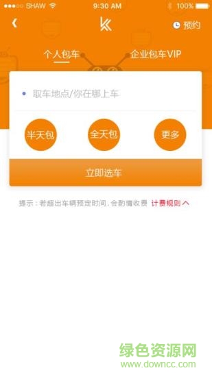 快乘寶手機版 v1.1.9.9 安卓版 2