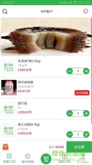 億嘉鮮手機版