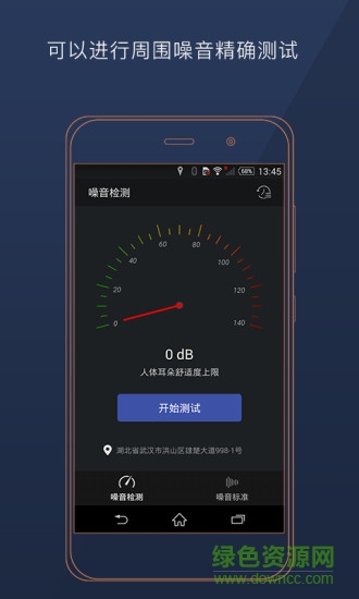 digital db meter噪音檢測(cè)器 v1.1 安卓版 0