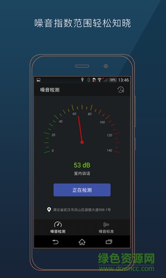 digital db meter手機(jī)版
