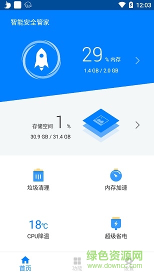 智能安全管家手機(jī)版