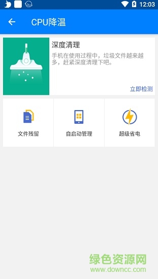 智能安全管家手機(jī)版 v5.0.3 安卓版 3
