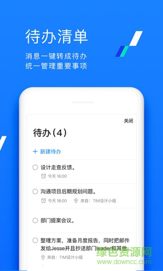 騰訊timapp官方1