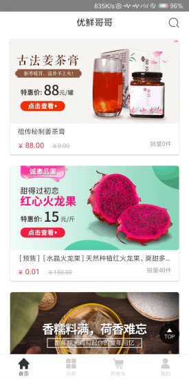 優(yōu)鮮哥哥(生鮮食材) v1.8 安卓版 0