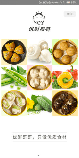 優(yōu)鮮哥哥(生鮮食材) v1.8 安卓版 4