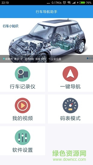 行車導(dǎo)航助手手機(jī)軟件 v2.0.0 安卓版 0