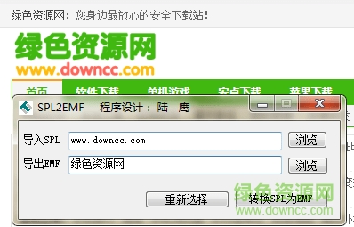 SPL轉(zhuǎn)EMF工具
