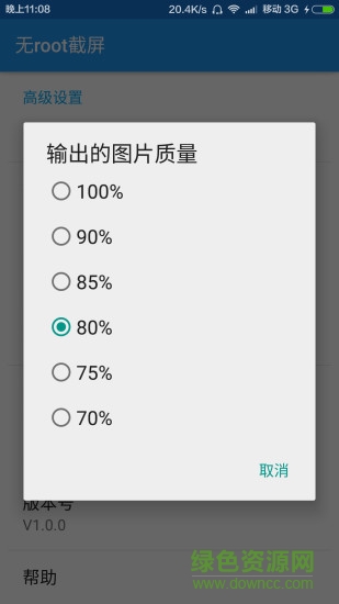 無root截屏軟件